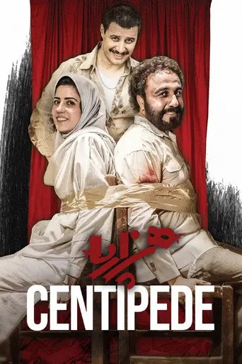 Centipede (2018)
