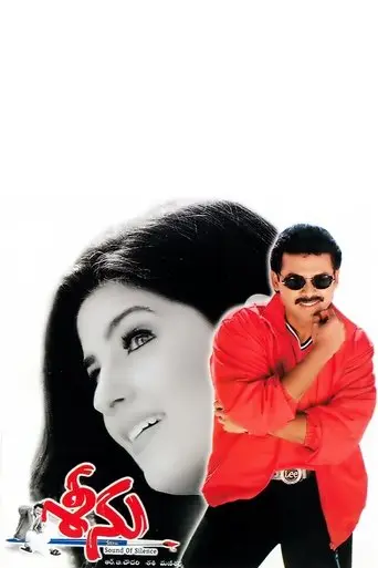Seenu (1999)