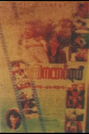 Yin Htel Ka Saung Yar Thi (1999)
