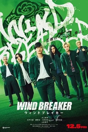 WIND BREAKER／Uindo Bureikā (2025)