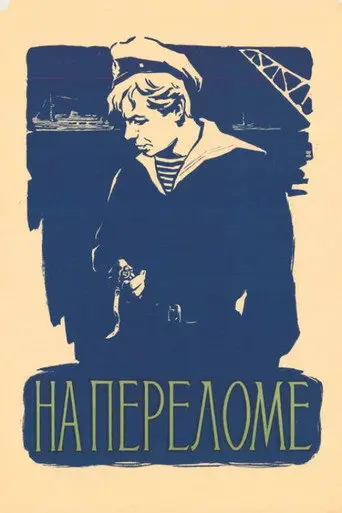 At the Breaking Point (1957)