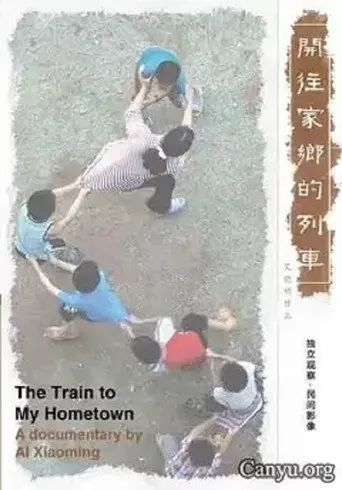The Train To My Hometown (2009)