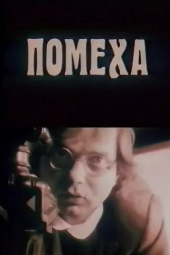 Hindrance (1991)