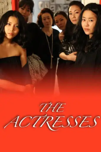 The Actresses (2009)