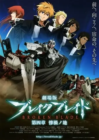 Break Blade: The Earth Of Calamity (2010)