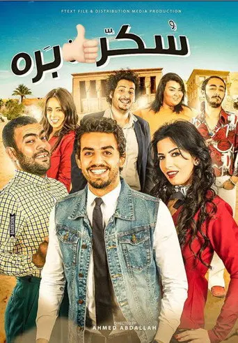 Sukar barah (2017)