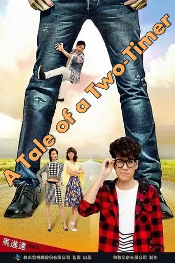 麥呆的劈腿日記 (2017)