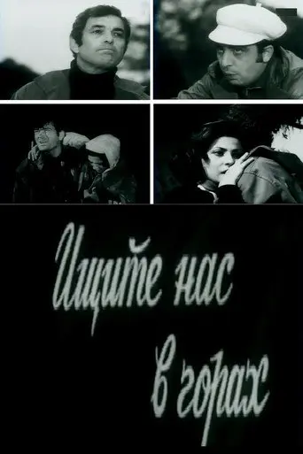 Find Us in the Mountains (1976)