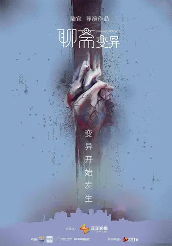 Strange Reports (2016)