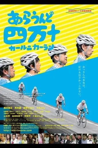 Around Shimanto (2015)