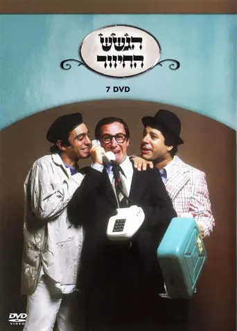 הגשש החיוור - דיסק 7 (2003)