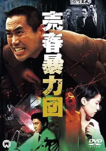 Prostitution Gang (1997)