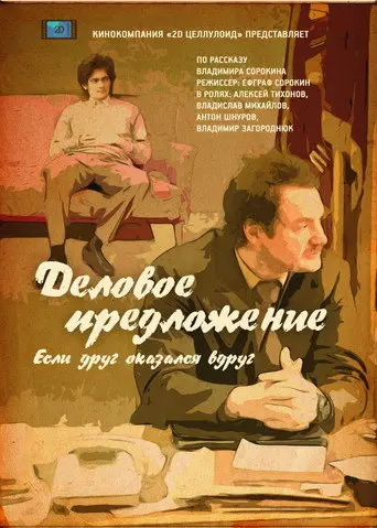 Business Offer (2015)