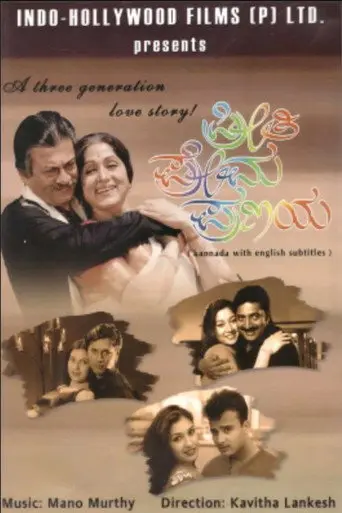 Preethi Prema Pranaya (2003)