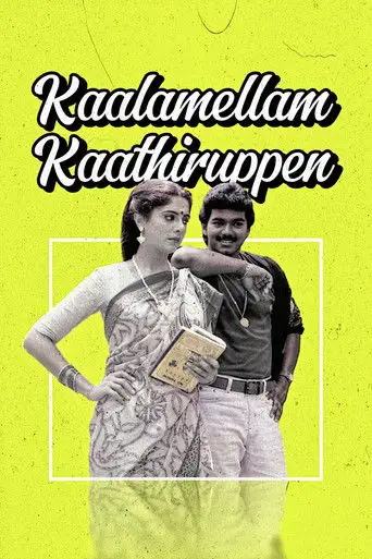 Kaalamellam Kaathiruppen (1997)