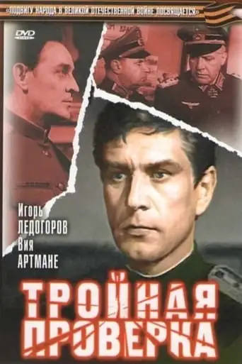 Troynaya Proverka (1969)