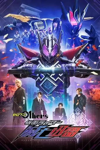 Kamen Rider Zero-One Others: Kamen Rider Metsuboujinrai (2021)