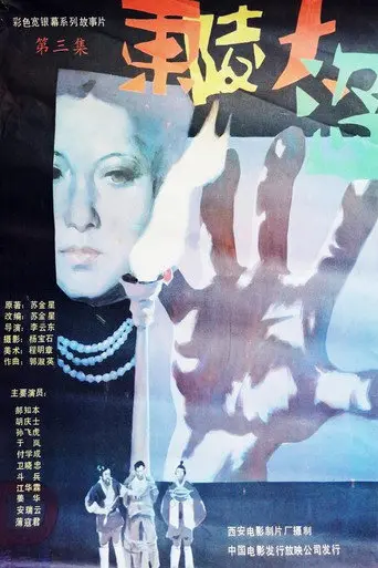 Dong ling da dao Part 3 (1987)
