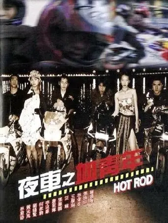 Hot Rod (2001)