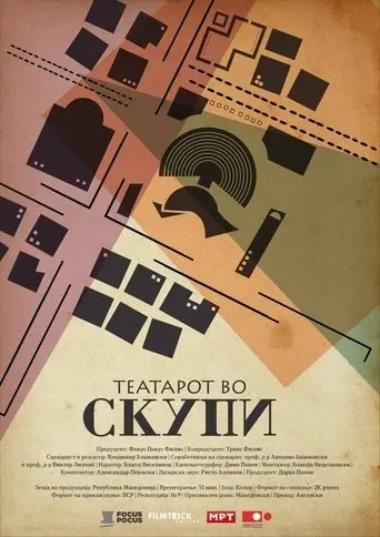 The Theatre of Scupi (2019)