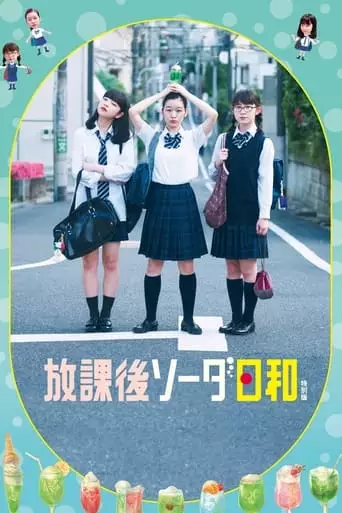 After School Soda Weather Special Edition (2019)