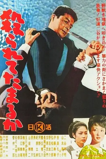 Profit from Killing (1964)