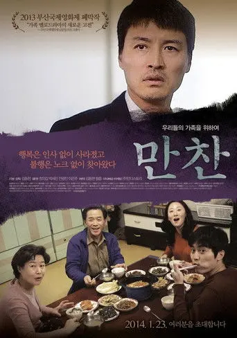 The Dinner (2014)