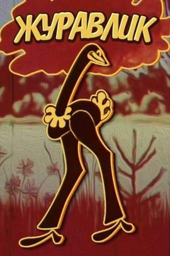 The Grus (1970)