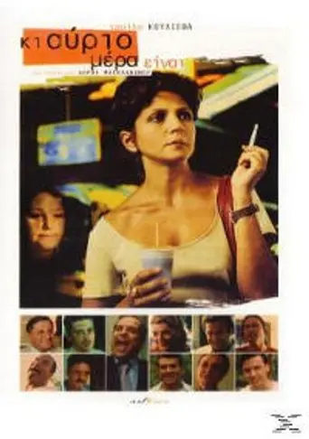 Tomorrow Is Another Day (2001)