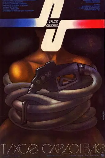 Quiet Investigation (1986)