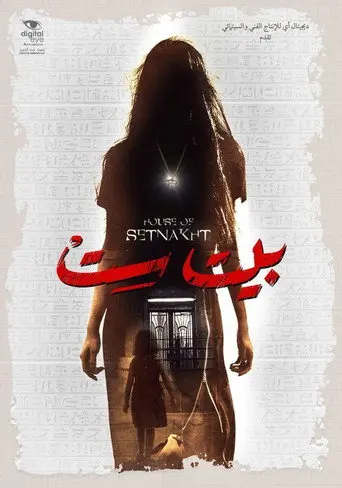 House of Set Nakht (2019)