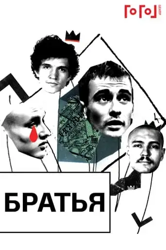 Gogol online: Brothers (2020)