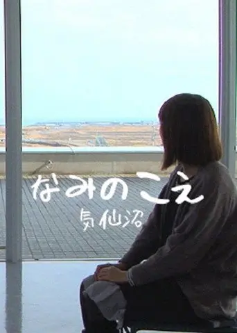 Voices from the Waves - Kesennuma (2013)