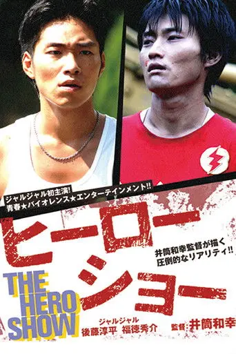 The Hero Show (2010)