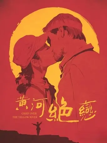 Heart of China (1999)