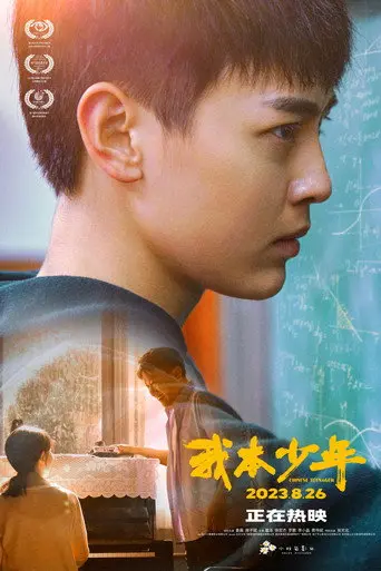 Chinese Teenager (2023)