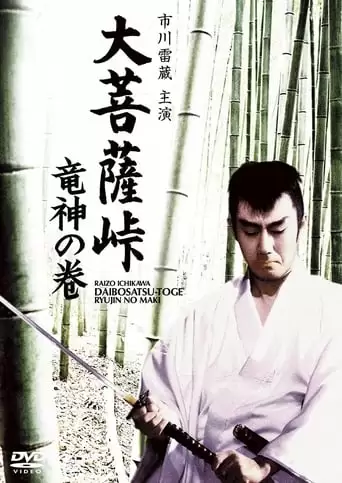 Satan's Sword II (1960)