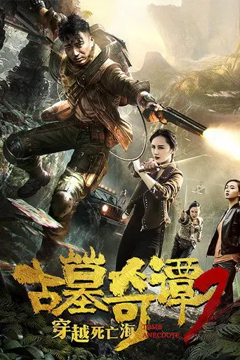 Tomb Guardians 2 (2018)