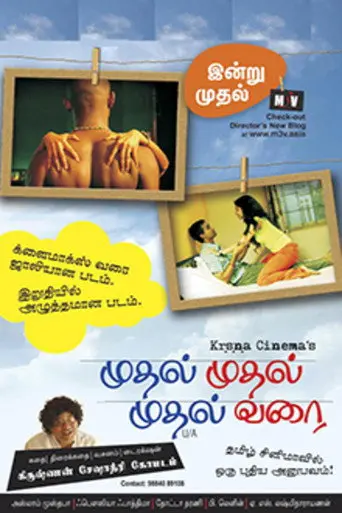 Mudhal Mudhal Mudhal Varai (2008)