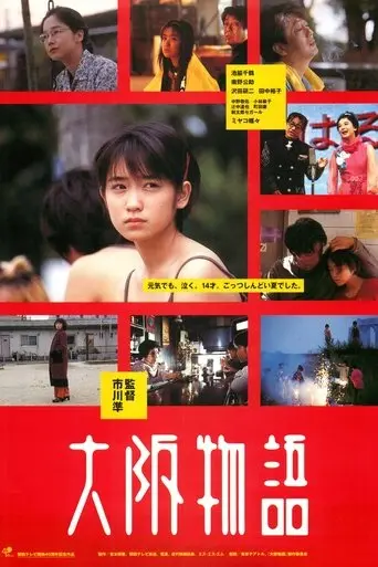 Osaka Story (1999)