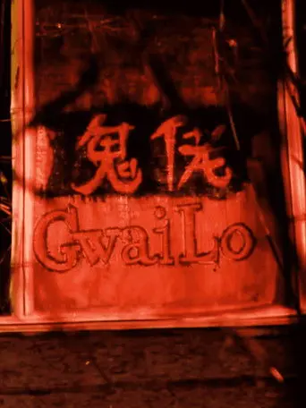 Gwai Lo: The Little Foreigner (2002)