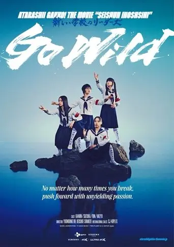 SEISHUN INOSHISHI 〈Go Wild〉 ATARASHII GAKKO! THE MOVIE (2025)