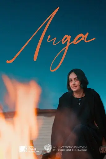 Lida (2021)