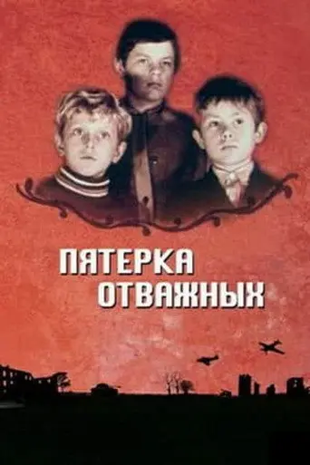 Five Brave (1971)