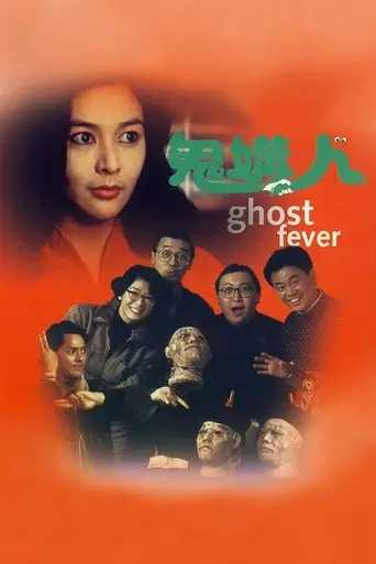 Ghost Fever (1989)