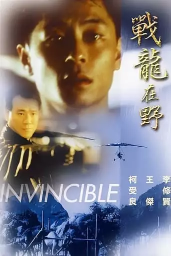 Invincible (1992)