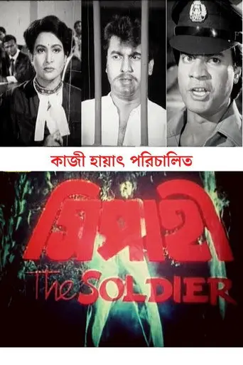 Sipahi (1994)
