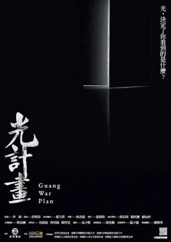 Guang War Plan (2020)