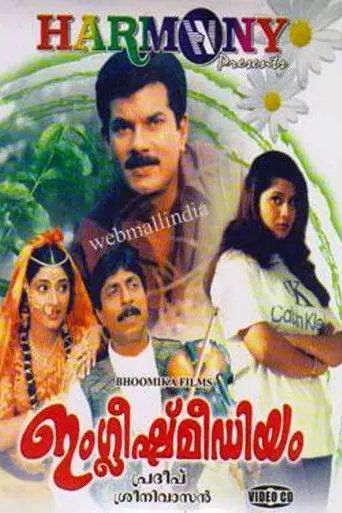 English Medium (1999)