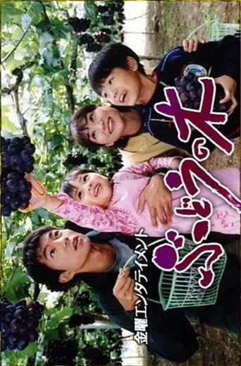 Grapevine (2003)